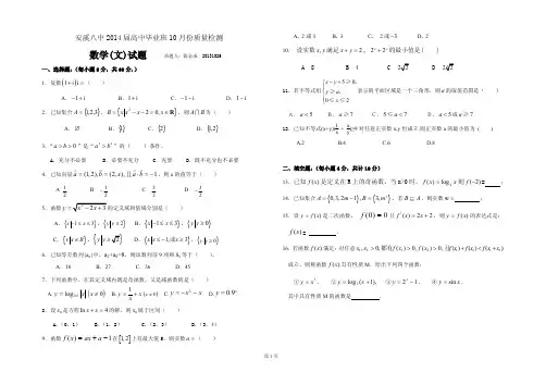 安溪八中2014届高中毕业班10月份质量检测