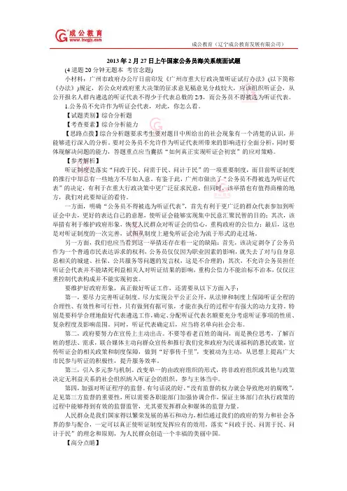 国家公务员海关系统面试真题及解析集锦