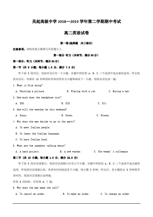 陕西省吴起高级中学2018-2019学年高二下学期期中考试英语试题(含答案)