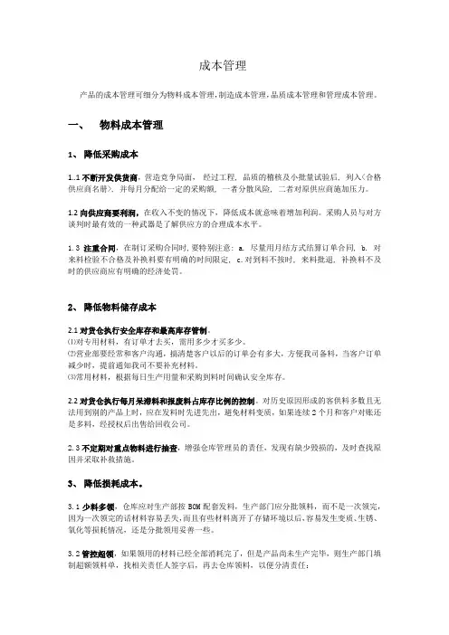 成本管控思路