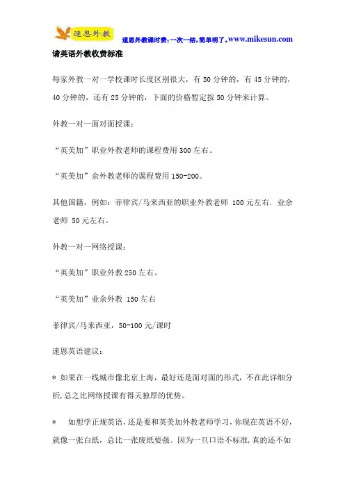 请英语外教收费标准