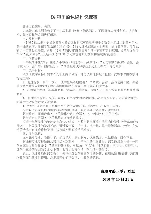 6和7的认识说课稿 2