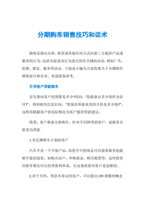 分期购车销售技巧和话术