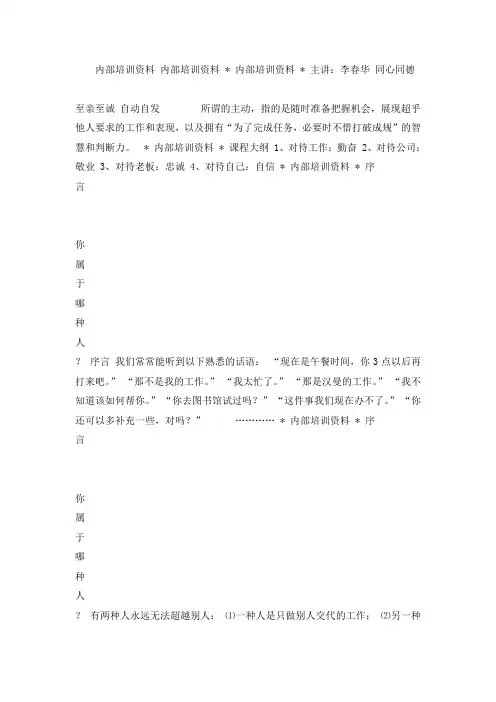 某连锁企业员工心态培训课件