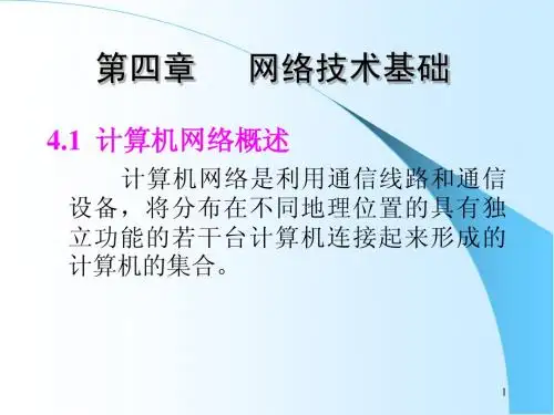 网络基础