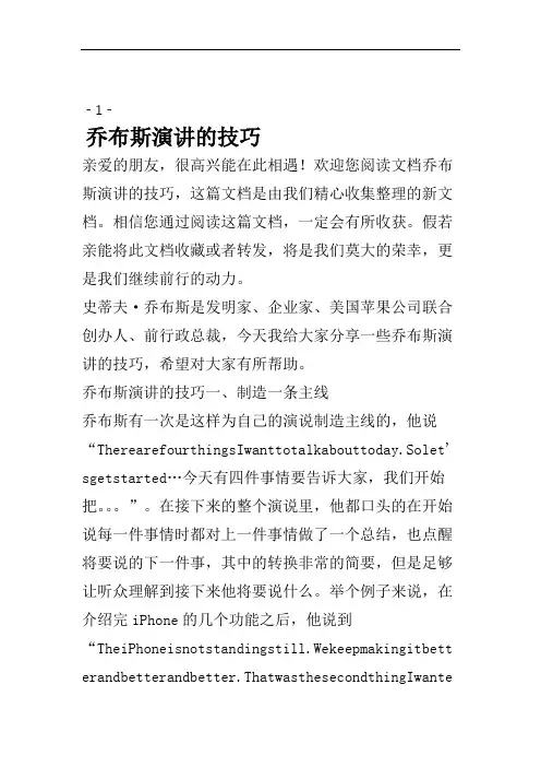 最新乔布斯演讲的技巧.doc