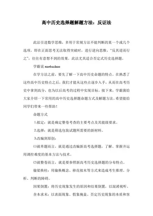 高中历史选择题解题方法：反证法
