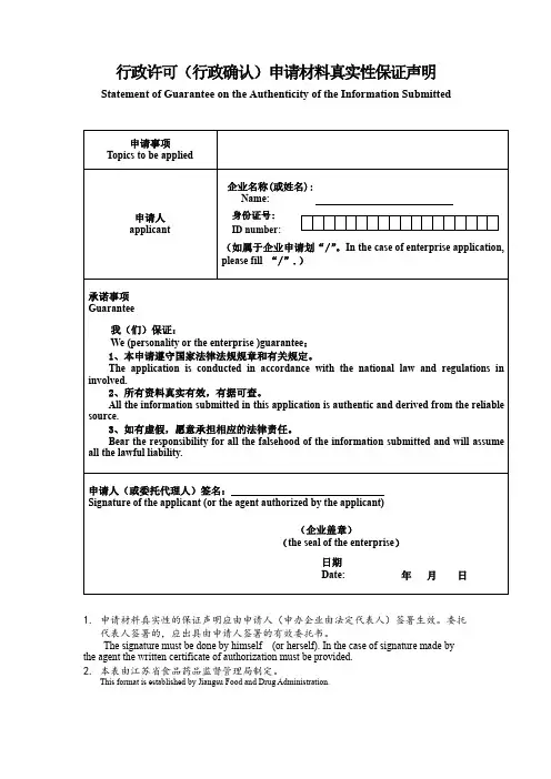 申请材料真实性保证声明