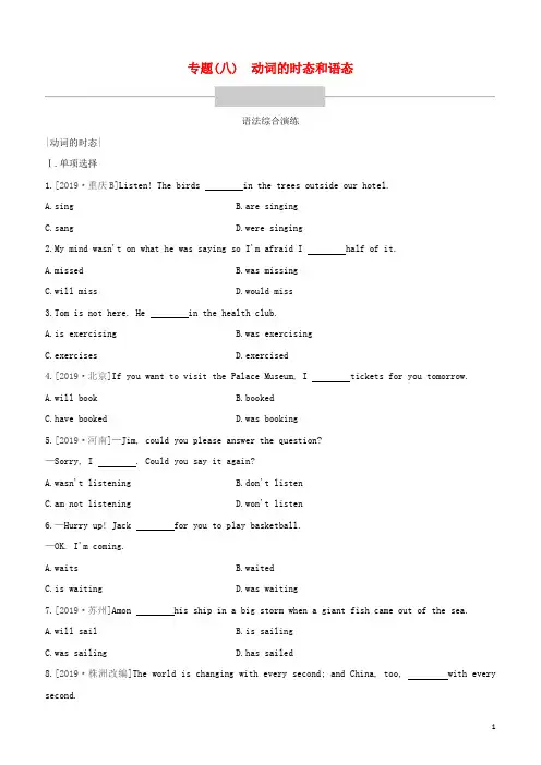 (河北专版)2020中考英语复习方案第二篇语法专题突破专题08动词的时态和语态试题冀教版