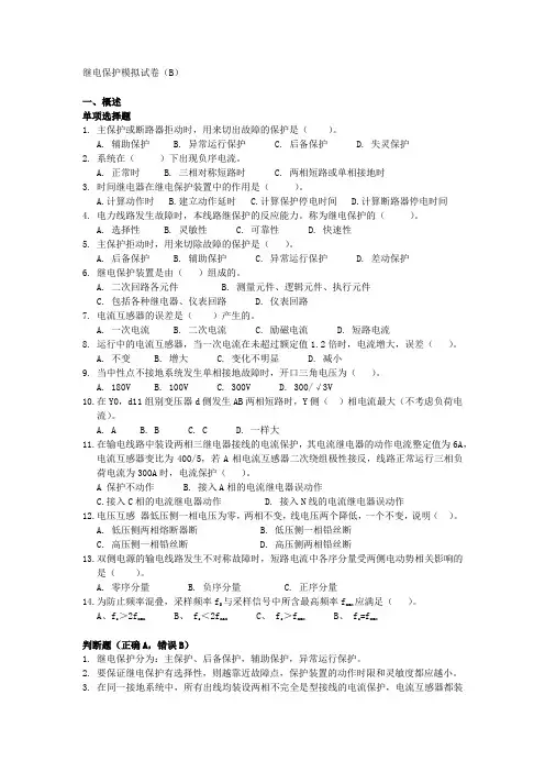 继电保护模拟试卷