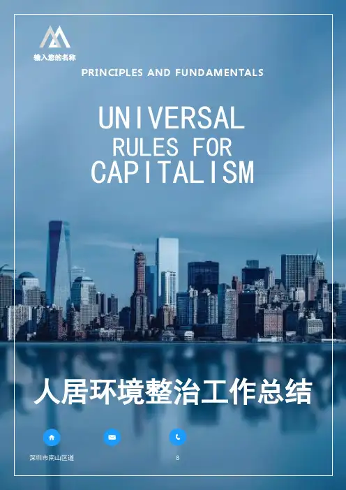 人居环境整治工作总结汇报
