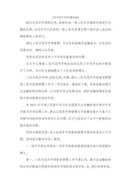 人民币冠字号码问题及建议