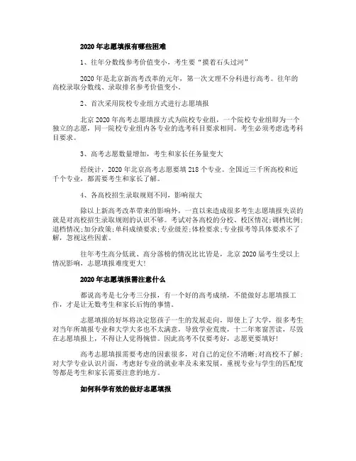 2020年北京高考志愿填报