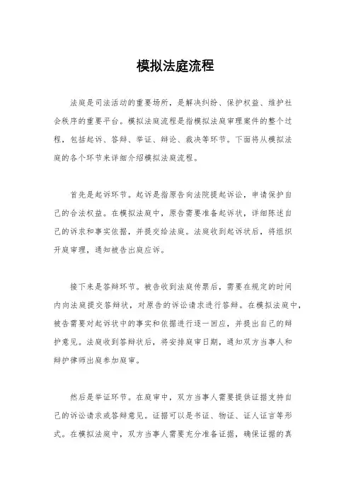 模拟法庭流程