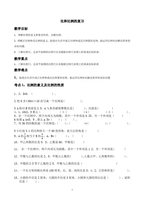 比和比例的复习讲义