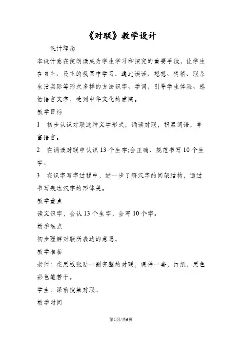 《对联》教学设计