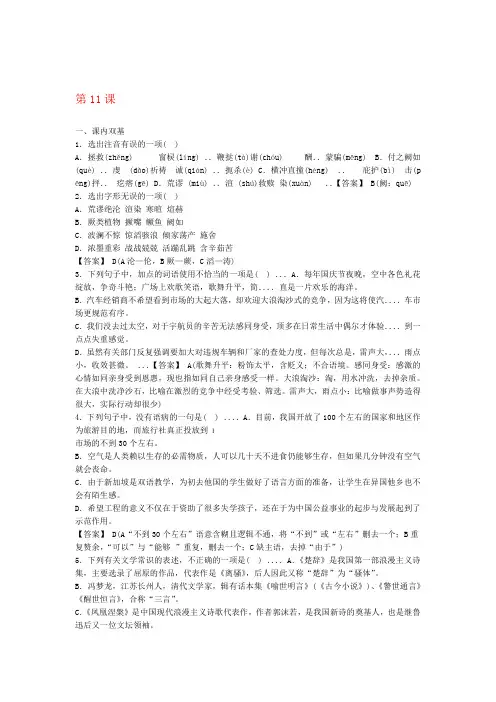 高中语文 第11课 小团圆媳妇之死同步练习 新人教版选修中国小说欣赏