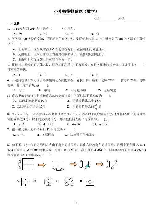小升初数学分班考试练习题6