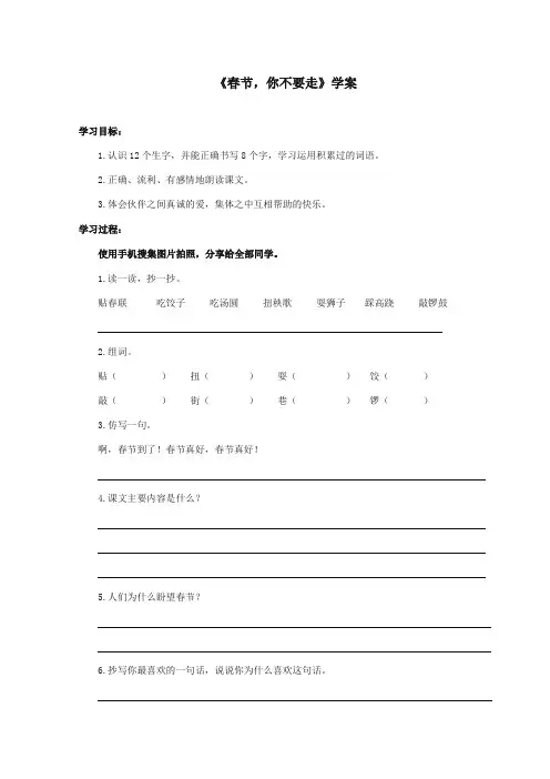 最新审定西师大版语文二年级上册《春节,你不要走》精品学案