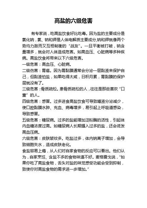 减盐防控高血压知识