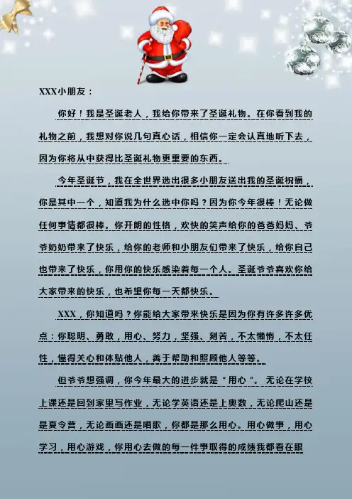 圣诞老人给孩子的信