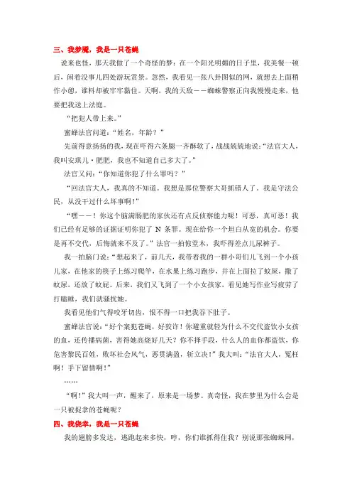 创新作文：我是一只苍蝇