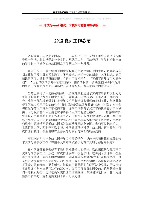 2018-2019-201X党员工作总结word版本 (3页)