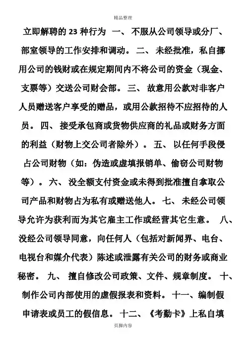 公司规章制度细则