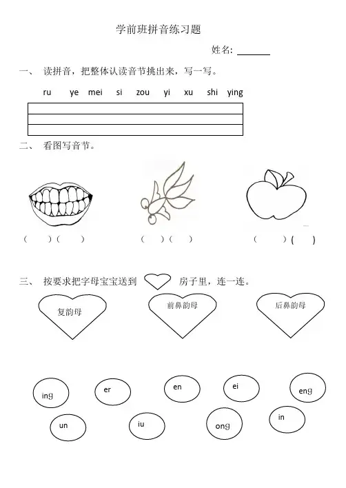 学前班拼音练习题 3