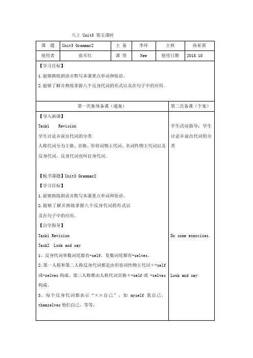 2015-2016学年八年级英语牛津译林版上导学案Unit3 Grammar2.doc
