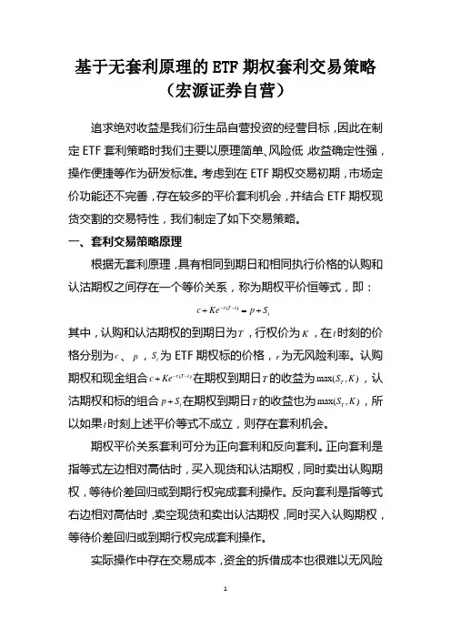 套利与波动率交易策略