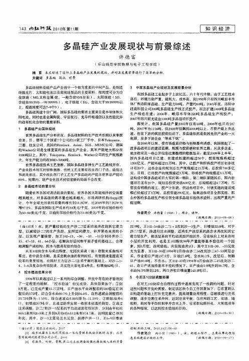 多晶硅产业发展现状与前景综述