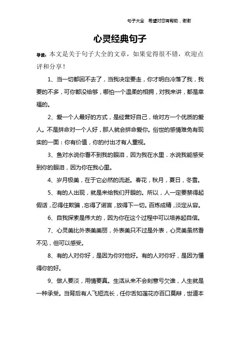 心灵经典句子
