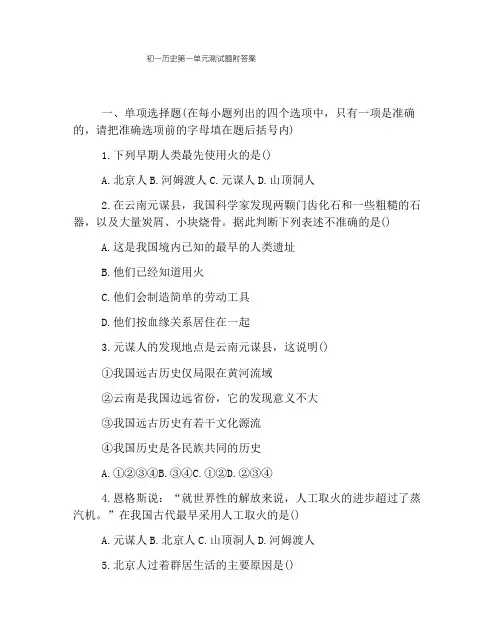 初一历史第一单元测试题附答案