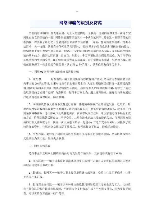 网络诈骗的识别及防范