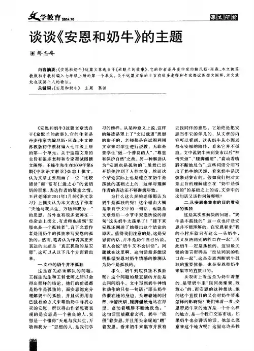 谈谈《安恩和奶牛》的主题