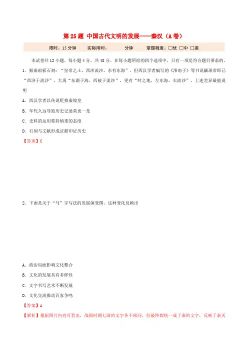 2019年高考历史专练第25题中国古代文明的发展——秦汉(A卷)