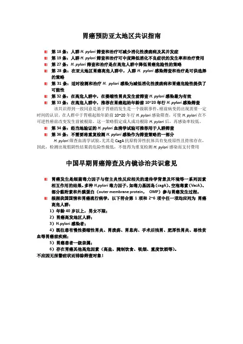 胃癌预防亚太地区共识指南