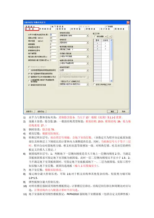 SATWE参数