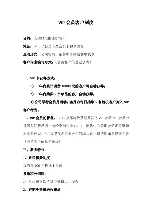 VIP会员客户制度