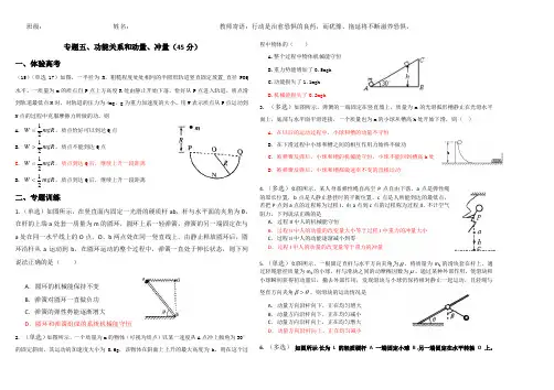 5专题五、功能关系和动量、冲量