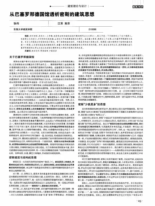从巴塞罗那德国馆透析密斯的建筑思想