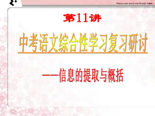 信息提取与概括(新闻)