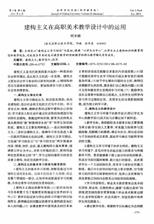建构主义在高职美术教学设计中的运用
