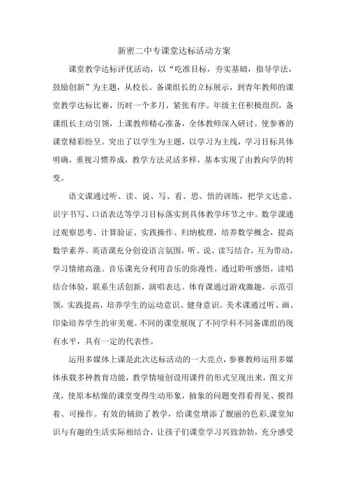 课堂达标活动方案