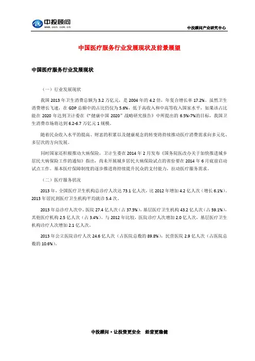 中国医疗服务行业发展现状及前景展望