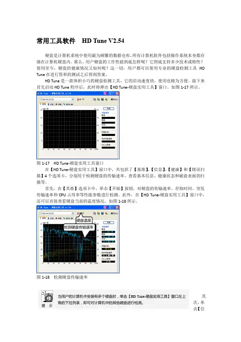 常用工具软件  HD Tune V2.54