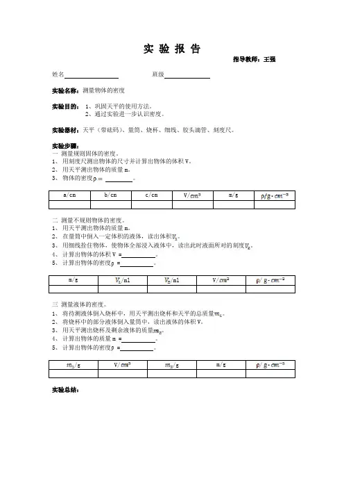 密度的测量实验报告