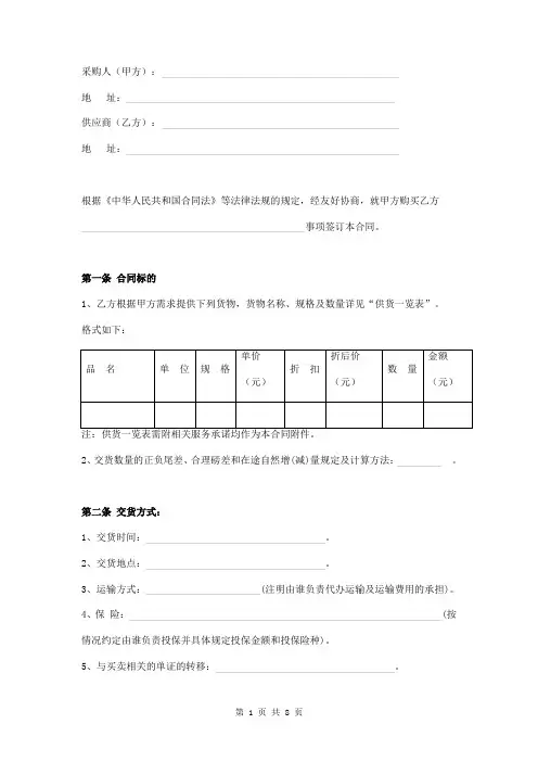 货物买卖合同书