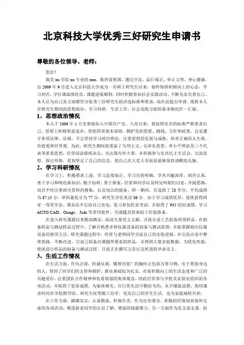 优秀三好生-申请书